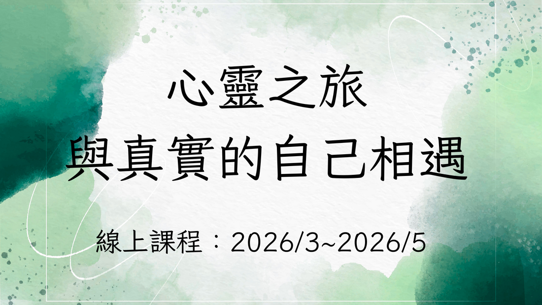 童年情感忽視 線上讀書會 插圖