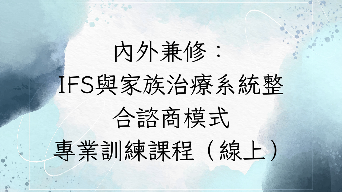 童年情感忽視 線上讀書會 插圖