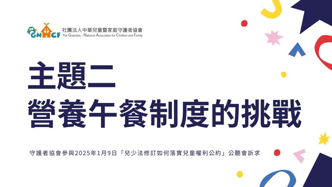 營養午餐制度的弊端與挑戰 插圖