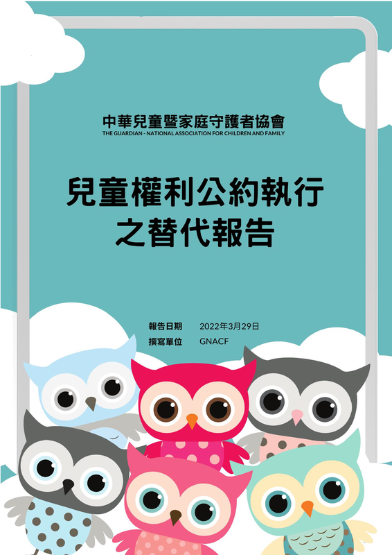 CRC民間報告宣傳圖(一)