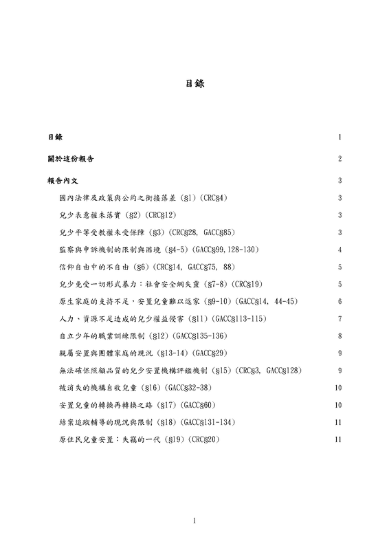 CRC民間報告宣傳圖(二)