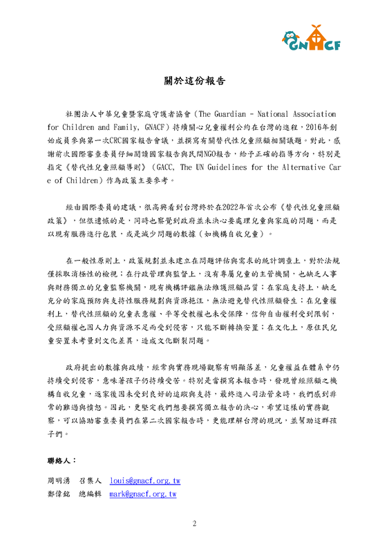 CRC民間報告宣傳圖(三)
