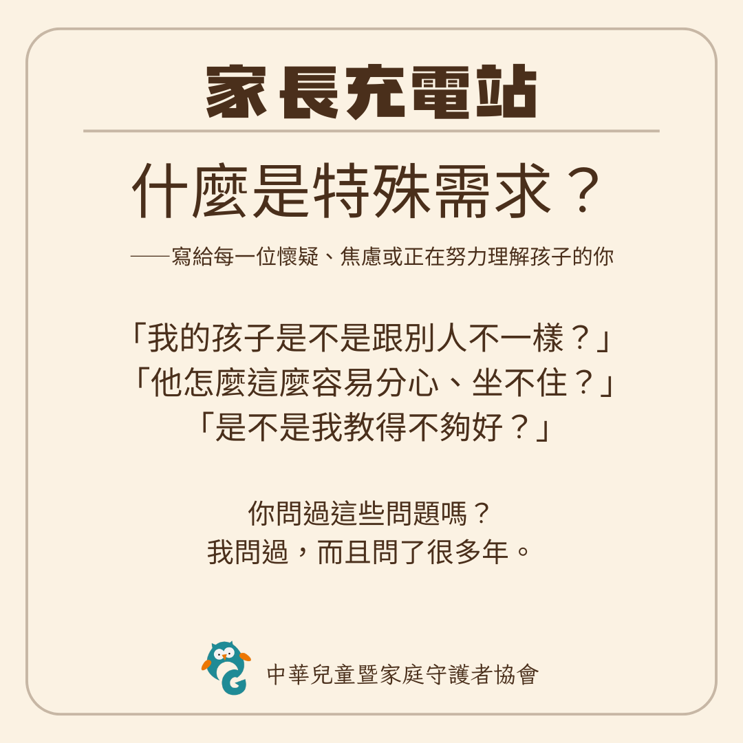家長充電站 #1 插圖