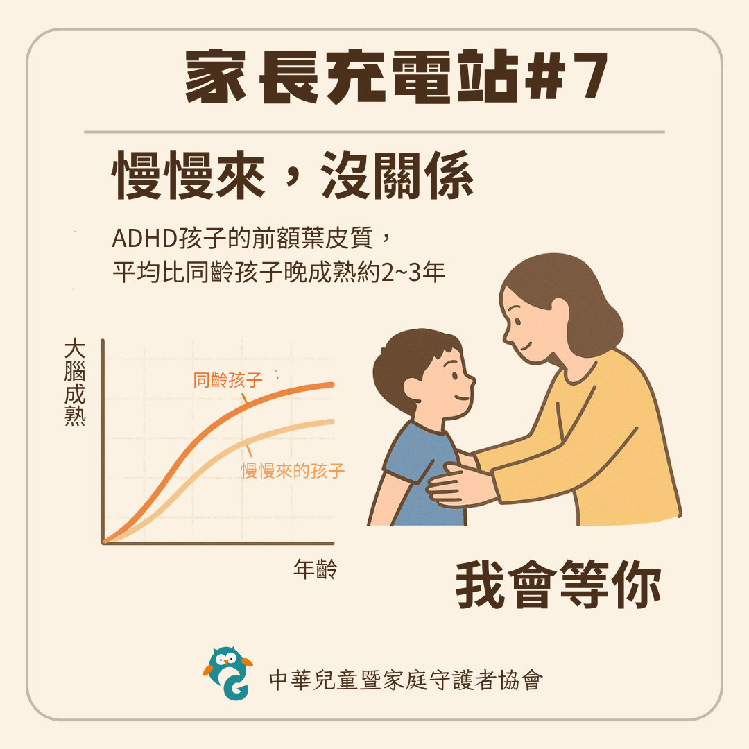 家長充電站 #7 插圖