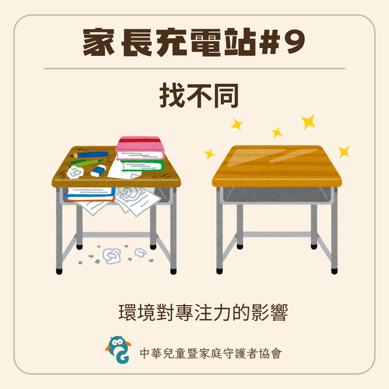 家長充電站 #9 插圖
