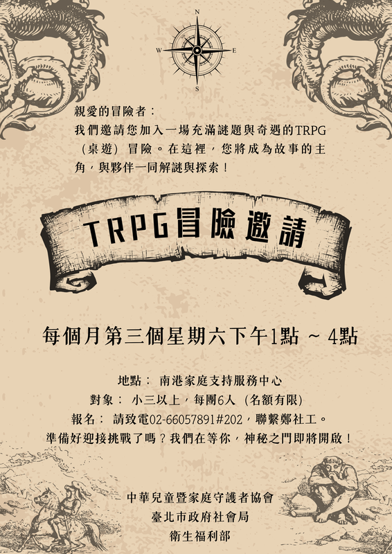 【TRPG冒險桌遊團體】孩子們許願的冒險再度啟程！