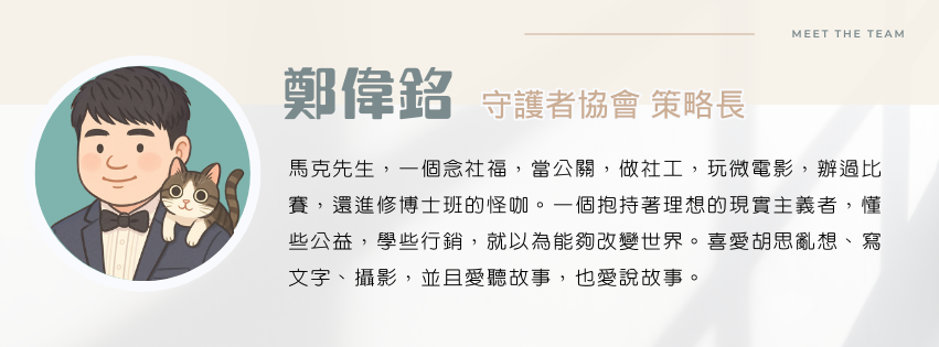 守護者協會標章