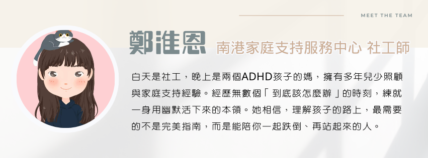 家長充電站＃1 什麼是特殊需求 插圖